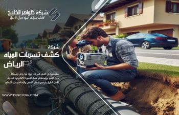 كيف تؤثر تسربات المياه على أساسات المباني