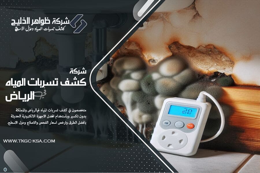 بقع، روائح، تشققات؟ هذه إشارات لا يجب تجاهلها! تعرّف على أبرز علامات تحذيرية تدل على وجود تسربات المياه في الأسقف والأرضيات، وكيفية التعامل معها فورًا.