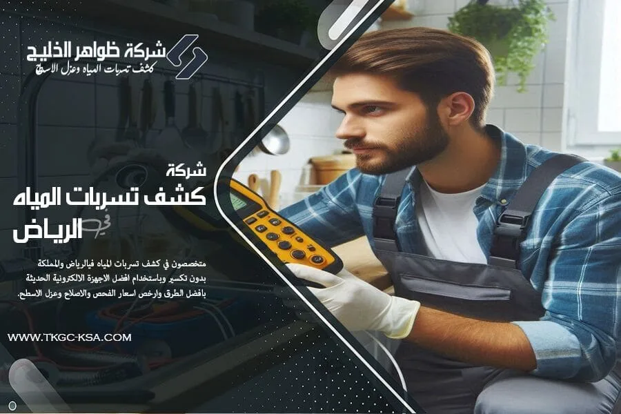 حل ارتفاع فاتورة المياه بالرياض وتقديم تقرير معتمد