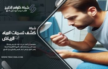 تعلم كيفية التعامل مع تسربات المياه في الحمامات دون الإضرار بالبلاط! دليل شامل لطرق كشف التسربات المخفية وافضل الحلول للحفاظ على أرضية الحمام بحالة ممتازة.