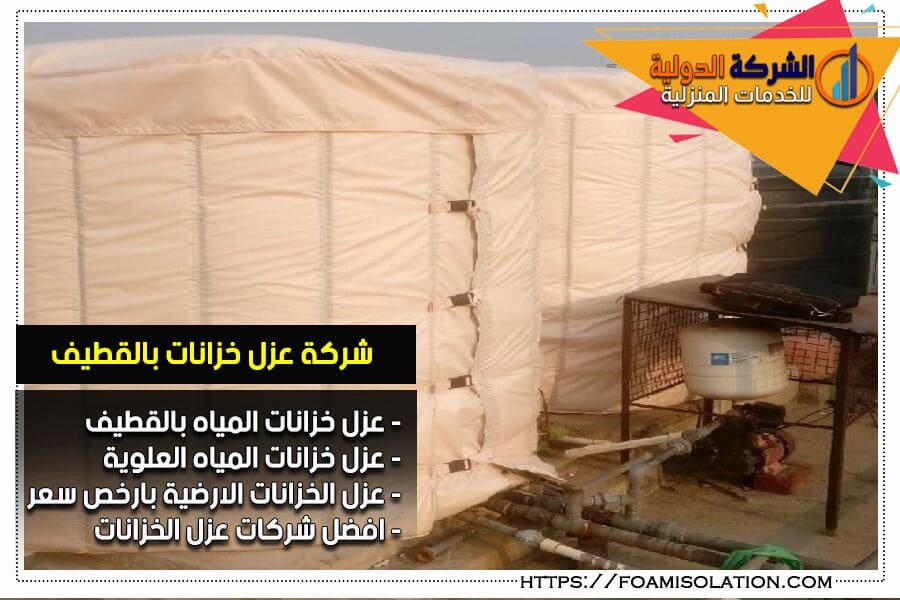 الشركة الدولية لعزل وترميم الخزانات بالرياض